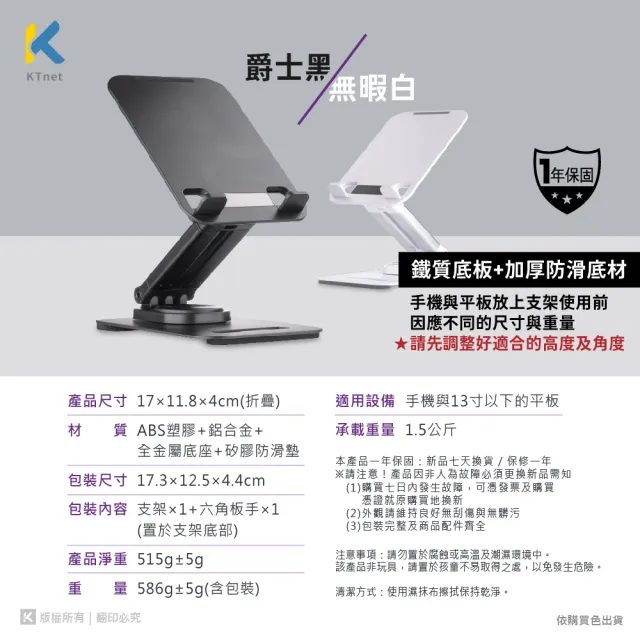 【KTNET】桌上型360°旋轉升降式手機平板支架-無瑕白(ST63)