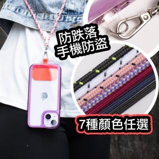 【QIDINA】升級加粗 手機防丟神器可調節耐重手機斜背掛繩吊繩(七色任選)