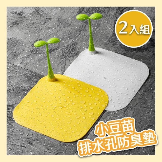 【雙苗愛葉】小豆苗矽膠排水孔防臭墊-2入組(防蟑密封片 地漏貼 地漏塞 過濾網 排水孔蓋 防堵塞 毛髮過濾)