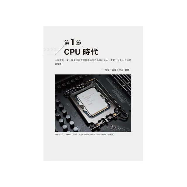 AMD  Intel  Arm在戰什麼？一本書輕鬆看懂CPU原理