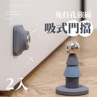 【無痕靜音】免打孔強磁吸式門擋2入(門擋 門吸 門止 防撞門 防盜 阻門器 地吸 防夾 門堵 頂門器)