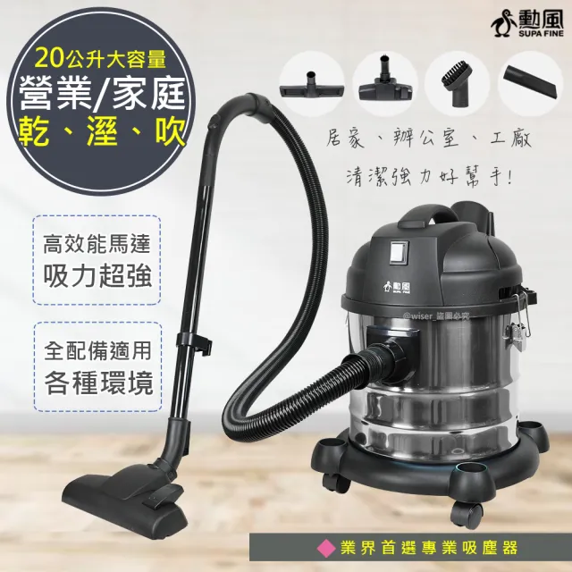 【勳風】20公升家庭營業多用途不鏽鋼吸塵器HHF-K3669(升級版/乾/溼/吹)