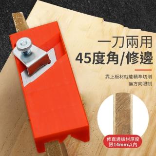 【職人工具】185-FK45D 木作刨刀 倒角修皮刀 多功能木工刨刀 替刃刨刀(雙槽45度斜邊+直邊 萬能修皮刀)