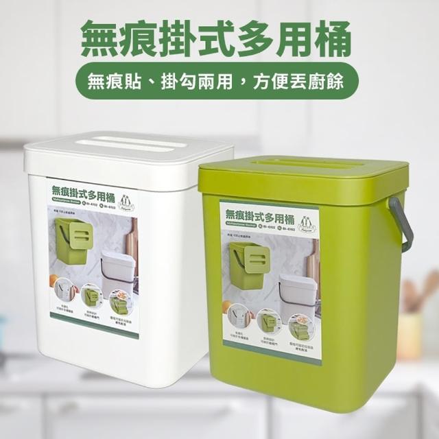 【生活King】無痕掛式多用桶/垃圾桶3L(兩色可挑)