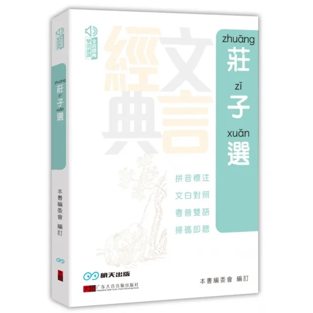 莊子選 | 拾書所