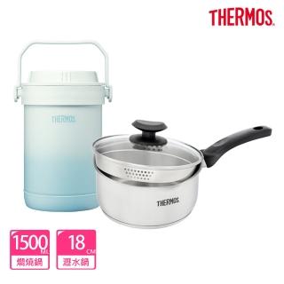 【THERMOS膳魔師】秘境藍不鏽鋼真空燜燒提鍋1500ml+不鏽鋼附蓋瀝水湯鍋18cm(RPF-20-GBL+SPC-S18)