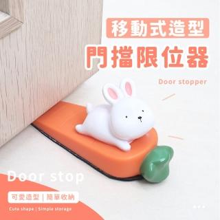 【防撞高手】移動式可愛兔子造型門檔限位器(免打孔 門塞 頂門器 阻門器 抵門器 兒童安全)