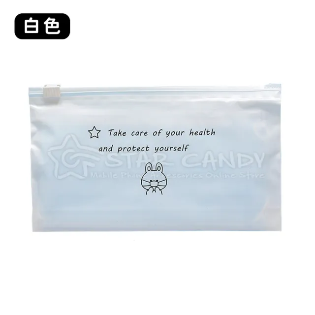 【STAR CANDY】口罩收納袋 5入組 免運費(防疫用品 小袋子 收納包 口罩收納套  口罩分裝袋 口罩包裝袋)