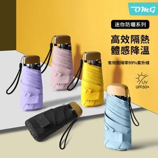 【OMG】UPF50+超輕量降溫黑膠傘 抗UV迷你五折扁傘(體感降溫/IG街拍款)