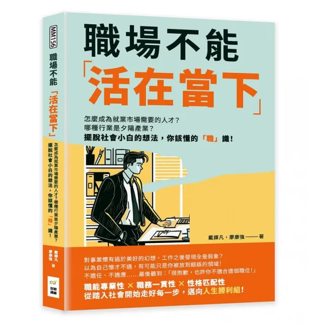 職場不能「活在當下」 | 拾書所