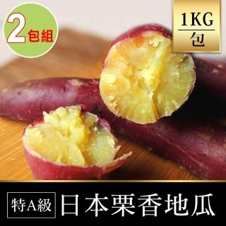【享吃美味】特A級紅皮慄香地瓜超值包2包(1Kg/包)
