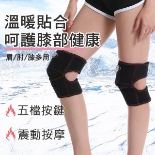 【Mavoly 美樂麗】電熱熱敷按摩護膝 C-0627(單膝用/一機多用途/五檔按摩/按摩護膝)