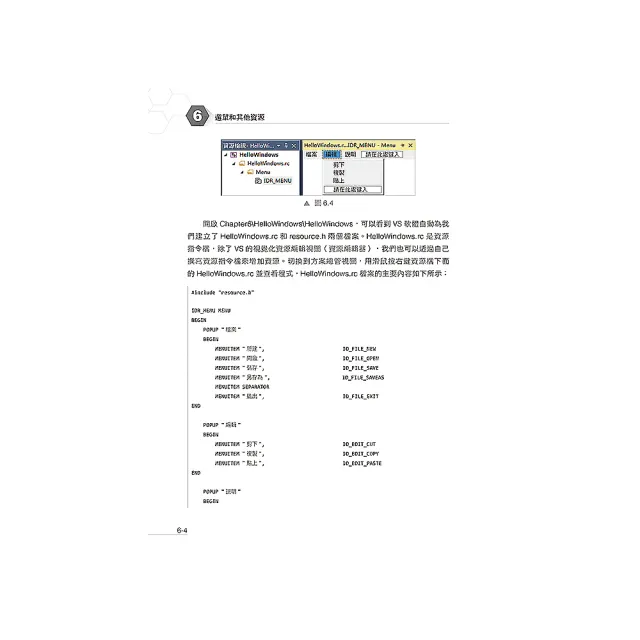 完全OS核心精修 - 熟稔Windows API基礎篇