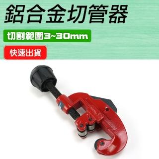 【工具王】切管刀 切割器 切管鉗 裁管器 管材切斷 塑膠管 鋁管 割管刀 630-BTC(切管器 裁管器 管子割刀)