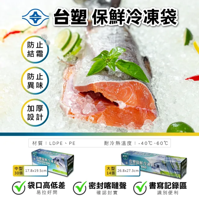 【台塑】保鮮 冷凍袋 中 17.8*19.5cm(30張/6盒)