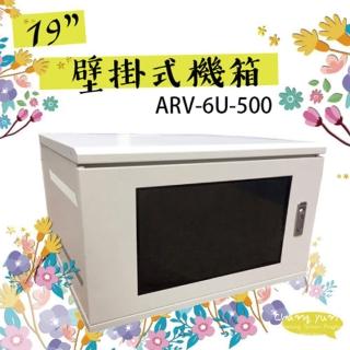 【昌運監視器】6U-500 19吋 鐵製壁掛式機箱 網路機櫃 伺服器機櫃 電腦機櫃341mm x 560mm x 500mm(訂製品)