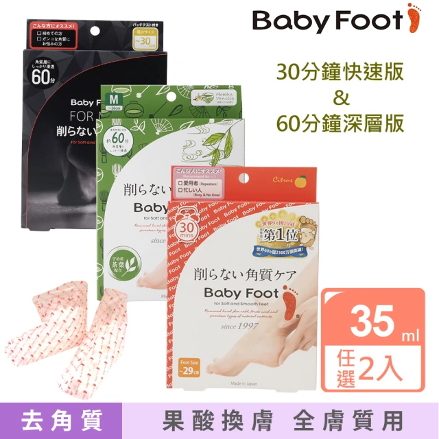 babyfoot足膜