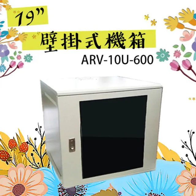 【昌運監視器】10U-600 19吋 鐵製壁掛式機箱 網路機櫃 伺服器機櫃 電腦機櫃519mm x 560mm x 600mm(訂製品)