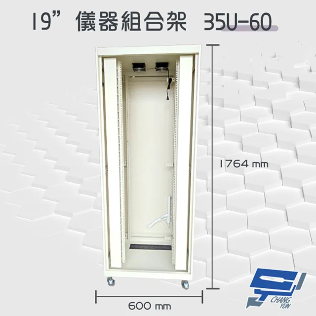 【昌運監視器】35U-60 19吋 鋁製儀器組合架 機箱 機櫃1764mm x 600mm x 600mm(訂製品)