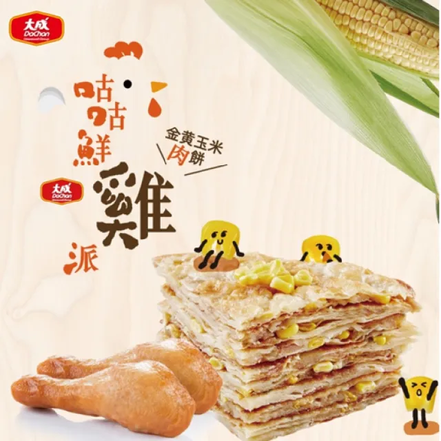 【大成】咕咕鮮雞派 金黃玉米肉餅 （4片/560g/包） 大成食品(蔥油餅 雞肉蔥油餅 雞肉玉米蔥油餅)