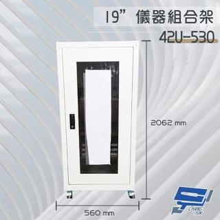 【昌運監視器】42U-530 19吋 鐵製儀器組合架 機箱 機櫃2062mm x 560mm x 530mm(訂製品)