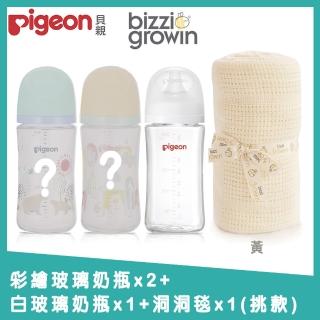 【Pigeon 貝親】+Bizzi Growin第三代母乳實感玻璃奶瓶240mlx2+純淨白240ml+洞洞毯x1(貝親 玻璃奶瓶 洞洞毯)