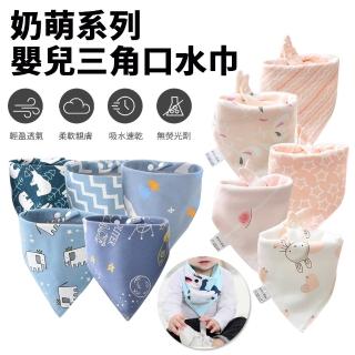 【Nil】奶萌系列純棉寶寶三角巾 新生兒雙按扣防水圍嘴兜 嬰兒口水巾 男女童圍兜(兒童禮物)