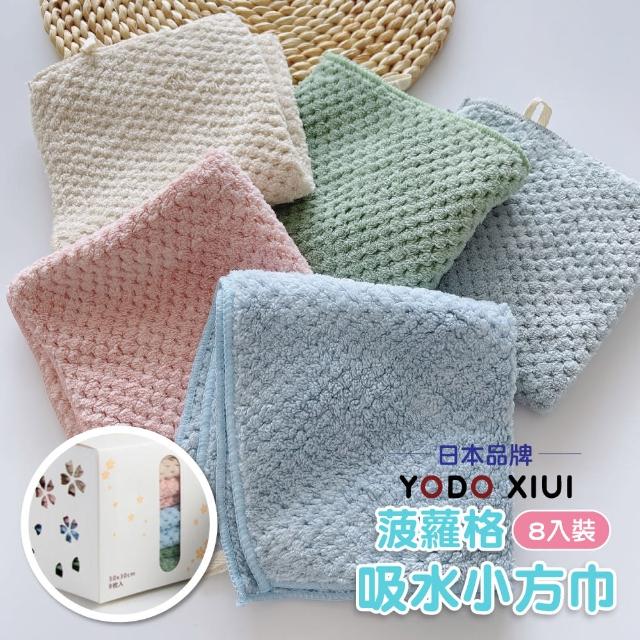 【Mua 姆兒選品】YODO XIUI日本菠蘿格超柔軟小方巾小毛巾8入1組(兒童擦臉巾 口水巾 洗澡巾 吸水巾 擦手巾)