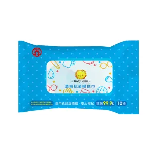 【獅子寶寶】酒精抗菌擦拭巾10抽/6包(食品級酒精抗菌99.9% 酒精濕紙巾隨身包 抗菌濕紙巾)