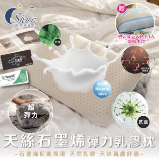 【ISHUR 伊舒爾】天絲石墨烯乳膠枕1入 彈力支撐型 臺灣製(贈天絲枕套1入/泰國乳膠/TENCEL/枕頭/枕芯)