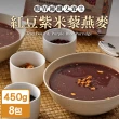 【TheLife 樂生活】即食饗樂常溫保存料理包-紅豆紫米藜燕麥450g(8包組)
