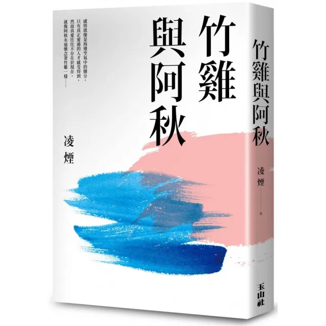 竹雞與阿秋 | 拾書所