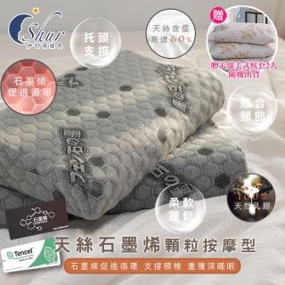 【ISHUR 伊舒爾】買1送1 天絲石墨烯乳膠枕 顆粒按摩型 臺灣製(贈天絲枕套2入/泰國乳膠/TENCEL/枕頭/枕芯)