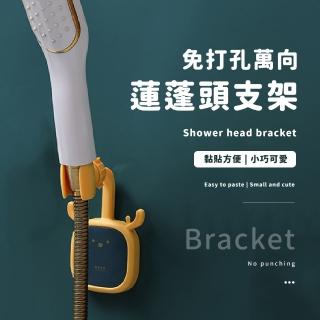 【花灑支架】免打孔萬向蓮蓬頭支架(無痕貼 高承重 浴室 防水防潮 掛勾 蓮蓬頭座 淋浴頭掛架)