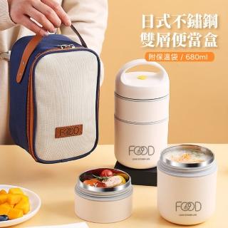 【隨行湯杯】日式不鏽鋼雙層便當盒-附保溫袋(保溫罐 湯碗 早餐杯 午餐盒 密封罐 分層便當盒 分隔保鮮盒)