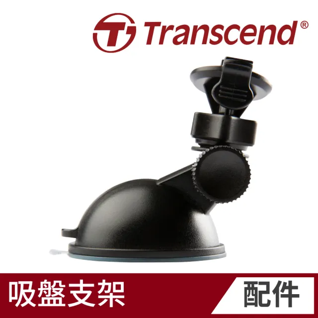 【Transcend 創見】DrivePro 行車記錄器 行車紀錄器 吸盤支架(TS-DPM1)