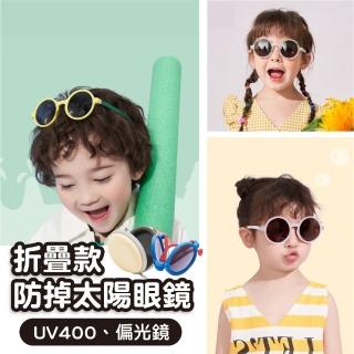 【Kocotree】防掉款折疊兒童太陽眼鏡兒童墨鏡-送眼鏡盒防掉繩(幼童折疊墨鏡 防曬眼鏡)