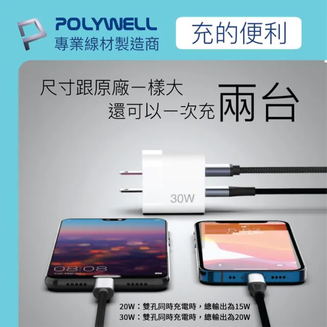 【POLYWELL】PD雙孔快充頭 20W USB+Type-C 送3.5A一拖三快充線(Type-C/IOS/Android 通用 原廠保固)