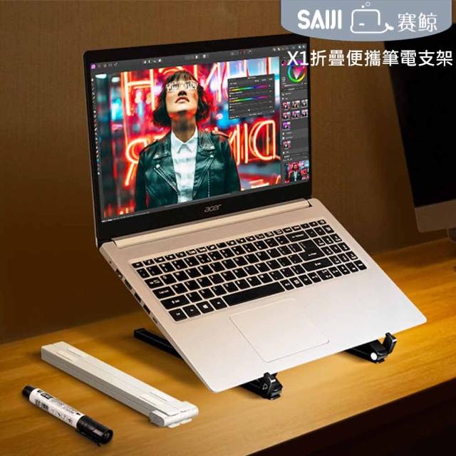 【賽鯨 SAIJI】X1折疊便攜筆電支架(增高架/筆電架/體積小)