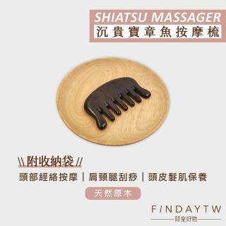 【即室好物】頭部按摩章魚梳-沉貴寶/袋裝(頭部按摩梳 木梳 章魚梳 按摩頭皮梳)