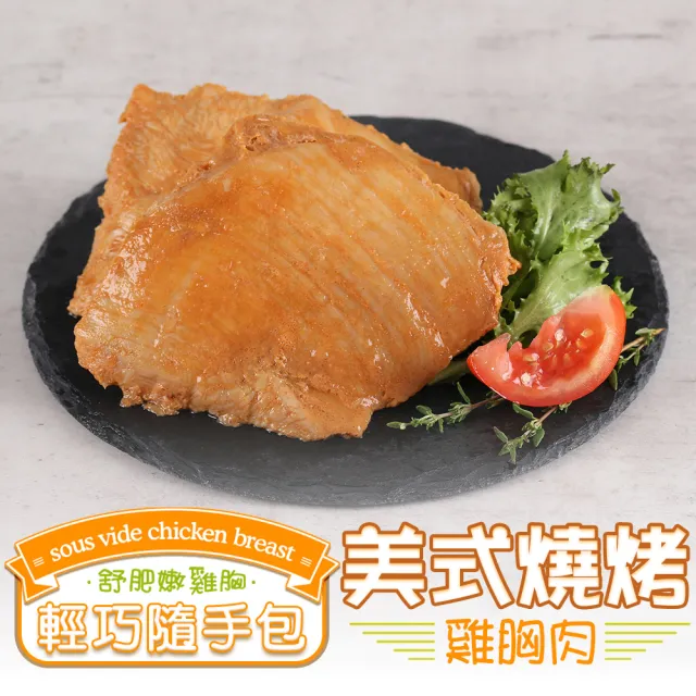 【金澤旬鮮屋】法式低溫即食舒肥雞胸肉20包(墨西哥/紐奧良/帕瑪森/匈牙利/美式)