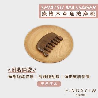 【即室好物】頭部按摩章魚梳-綠檀木/附袋(頭部按摩梳 木梳 綠檀木梳 章魚梳)