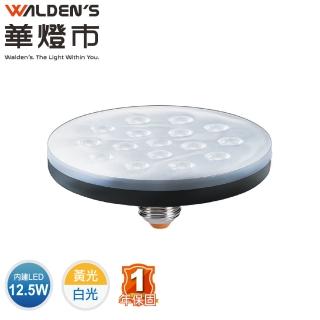 【華燈市】快可換 LED 12W聚光投射飛碟燈泡