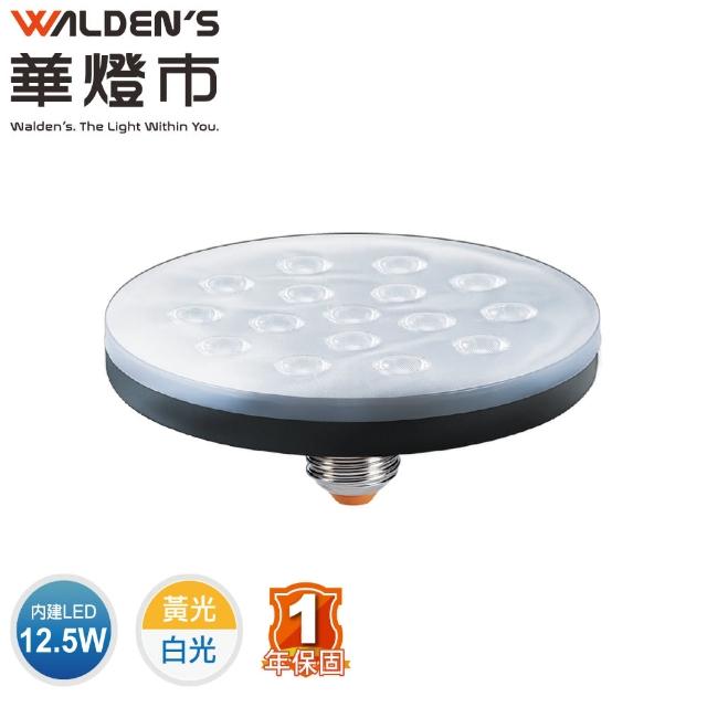 【華燈市】快可換 LED 12W聚光投射飛碟燈泡