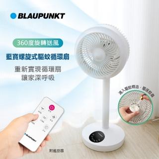 【BLAUPUNKT 德國藍寶】螺旋式驅蚊循環扇 BPH-F08C
