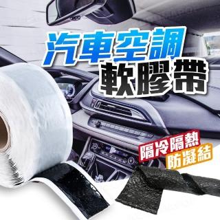 【kurumapop】汽車空調保溫軟膠帶(管道膠/瀝青膠帶/泥膠)