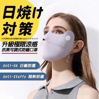 【Parkour X 跑酷】創新極限涼感抗黑可調式防曬口罩-經典款無痕款(防曬面罩)