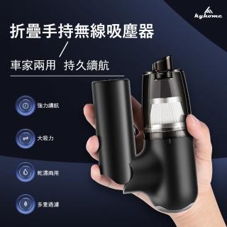 【Kyhome】折疊手持無線吸塵器 迷你車用吸塵器 USB充電 乾濕兩用車載吸塵器 車家兩用