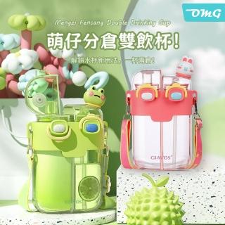 【OMG】萌仔分倉雙飲杯 彈蓋背帶水壺 780ml(吸管杯/直飲杯/隨行杯/環保杯)