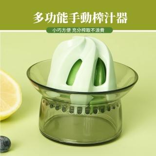 【原汁原味】多功能手動榨汁器(果汁機 葡萄柚 檸檬 柳橙 榨汁機 壓榨器 擠壓器 壓汁器 廚房工具)